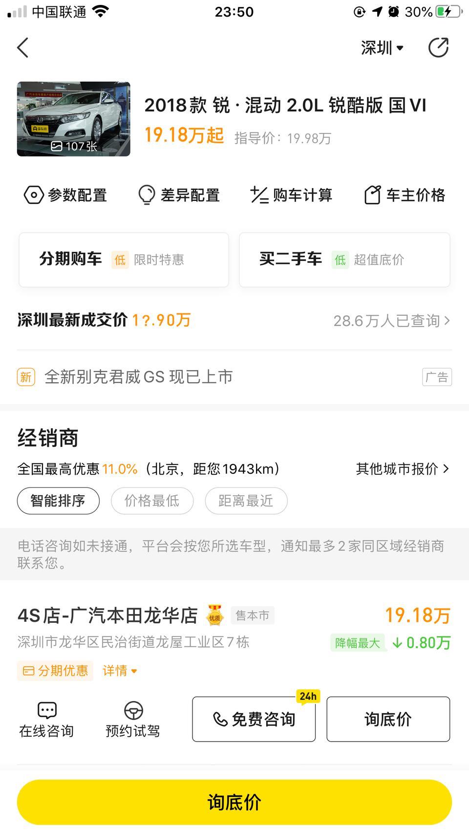 深圳周边 有没有大哥提雅阁混动低配啊？落地多少能不能说一下？最近要入手