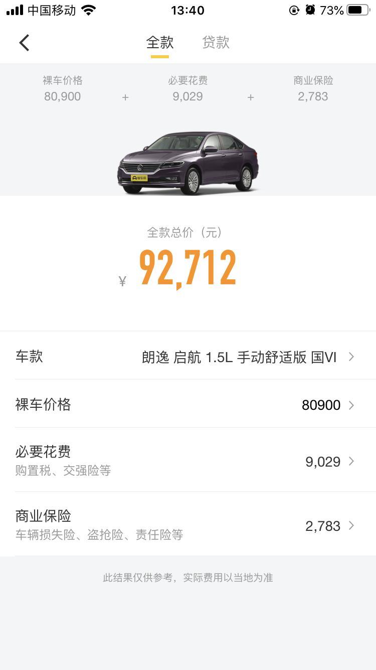 买一辆大众朗逸 一年需要多少费用支出：（保养，加油，保险，洗车 ）
全款买车需要多少钱？一辆大众朗逸

日产轩逸和大众朗逸哪个好？想买一辆普通品牌车型来进行上下班，代步