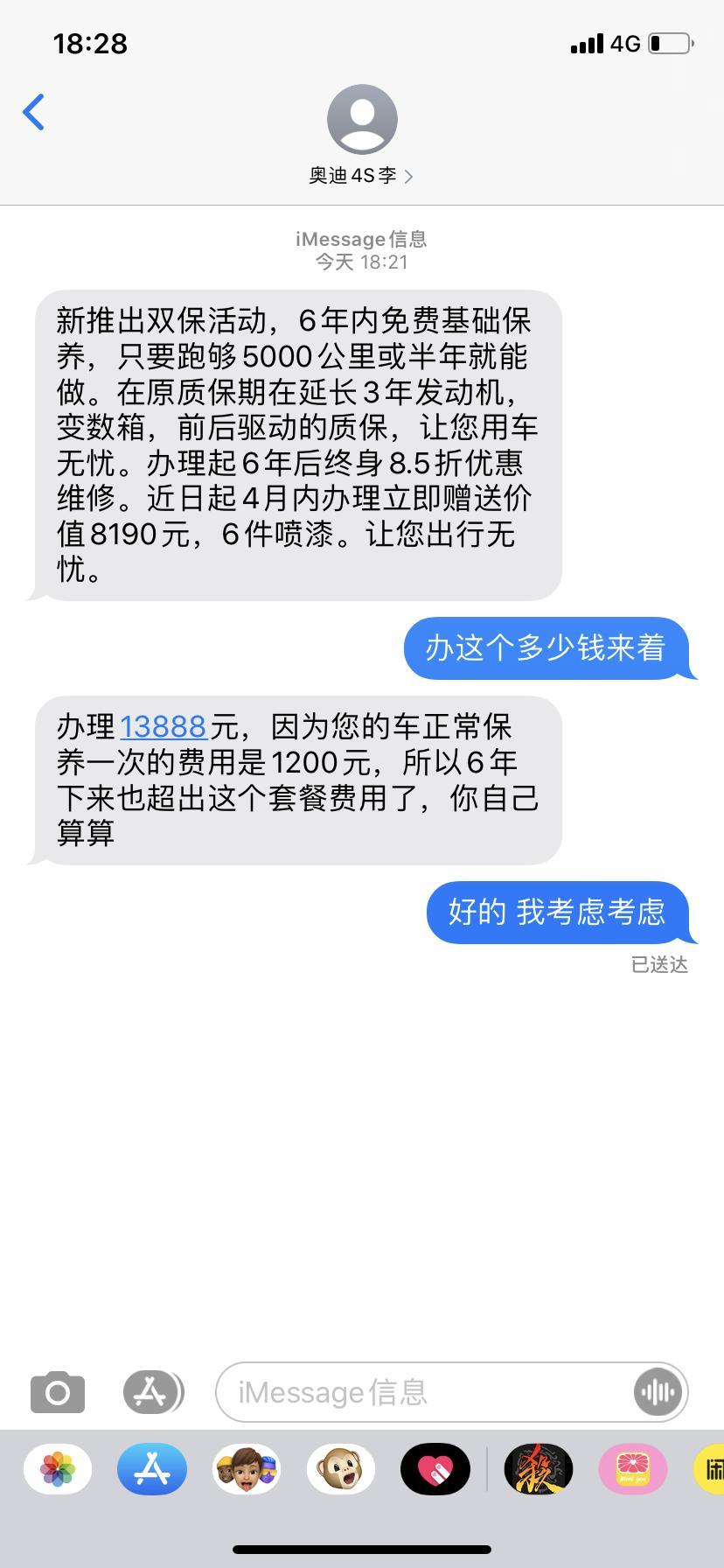 奥迪a4l-有办这个的吗 合适不合适 价钱还能不能讲