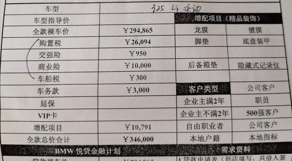（补充上一条）宝马3系325 Li运动，落地34.6，坐标天津，大家瞅瞅还算合理吗？  #宝马3系落地价#