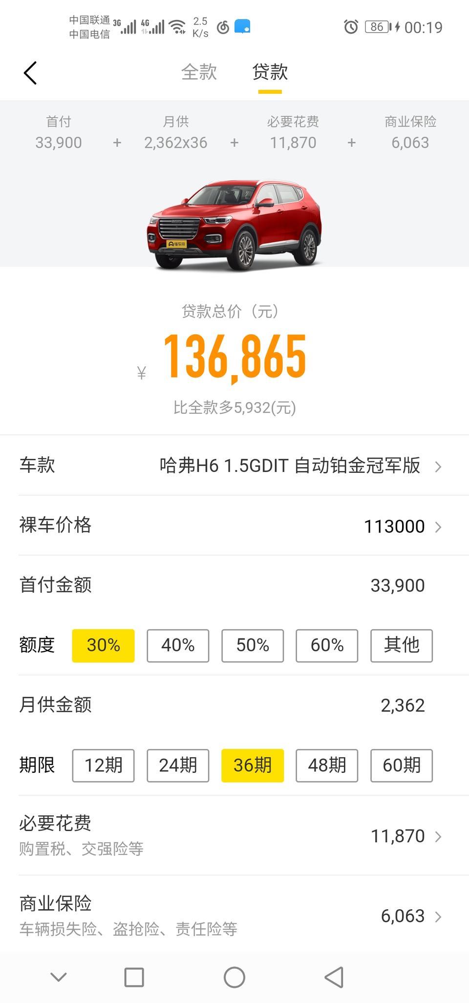 哈弗h6-按照这价格落地贵不贵呀  在温州   有温州的兄弟提车的吗