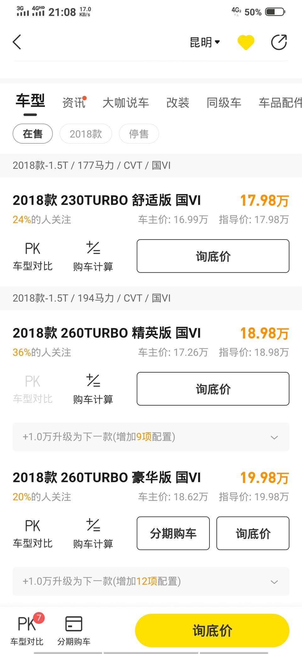 有没有昆明的雅阁车友呀，现在想入手一台精英版的  全款有多少优惠呀