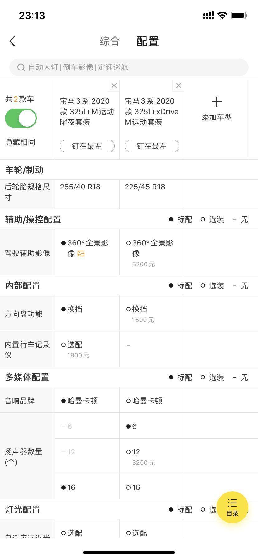 宝马3系-宝马325li xDrive和325li运动矅夜怎么选
325li xDrive估计30.7能谈下来  运动矅夜预计31.2左右
四驱 和 娱乐套装加防眩目全景影像的区别，真的纠结了