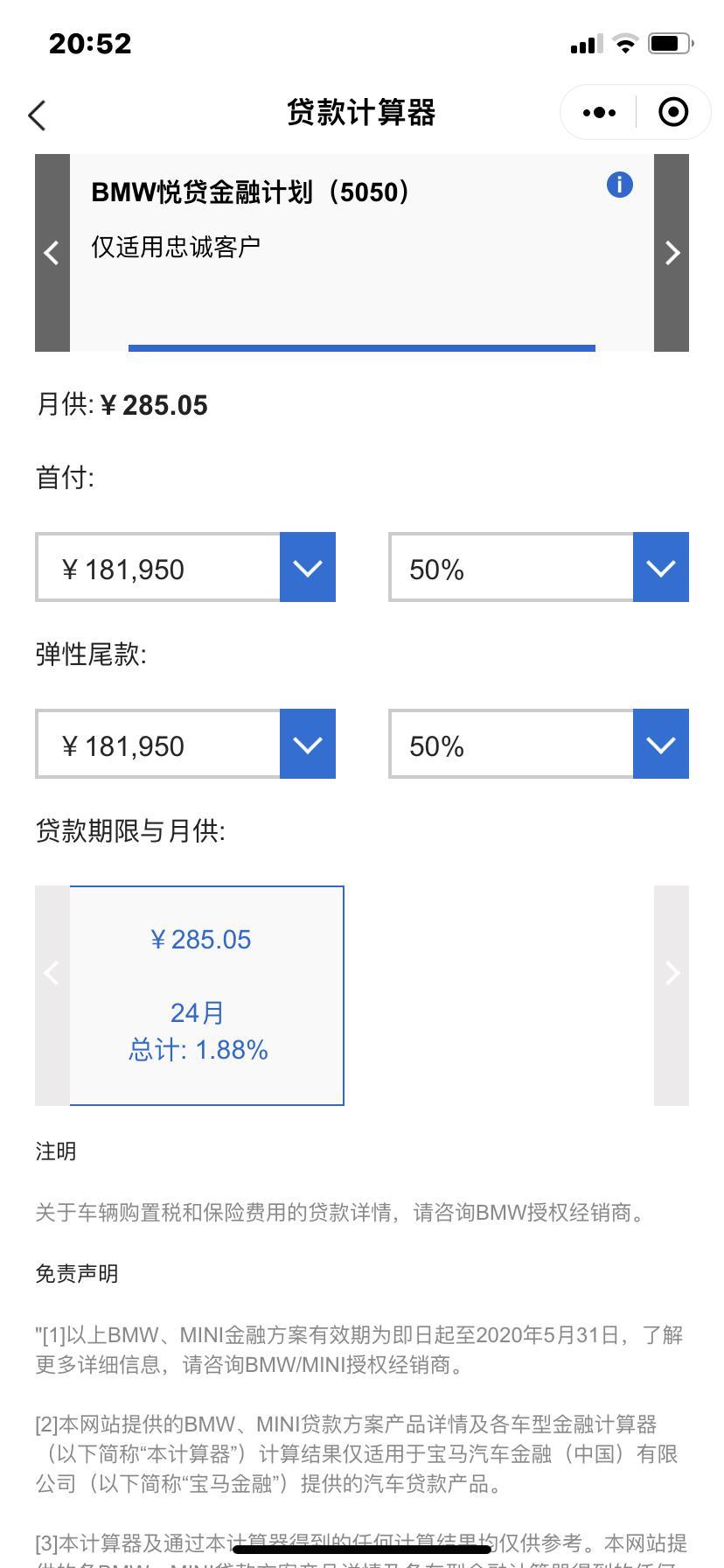 宝马3系-宝马5050的贷款，仅忠诚客户是什么意思，第一次买车  有办法弄这个贷吗   有人知道吗