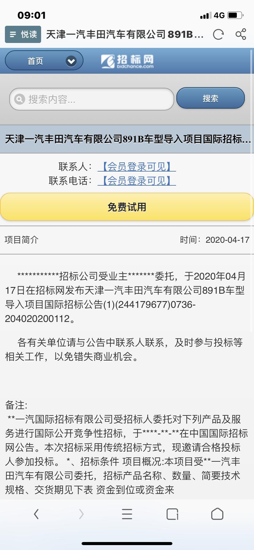 话说丰田这891B车型是哪个？有内部消息吗？一丰缺个7座SUV，缺MPV，还有会不会是最近很火的卡罗拉的旅行版？