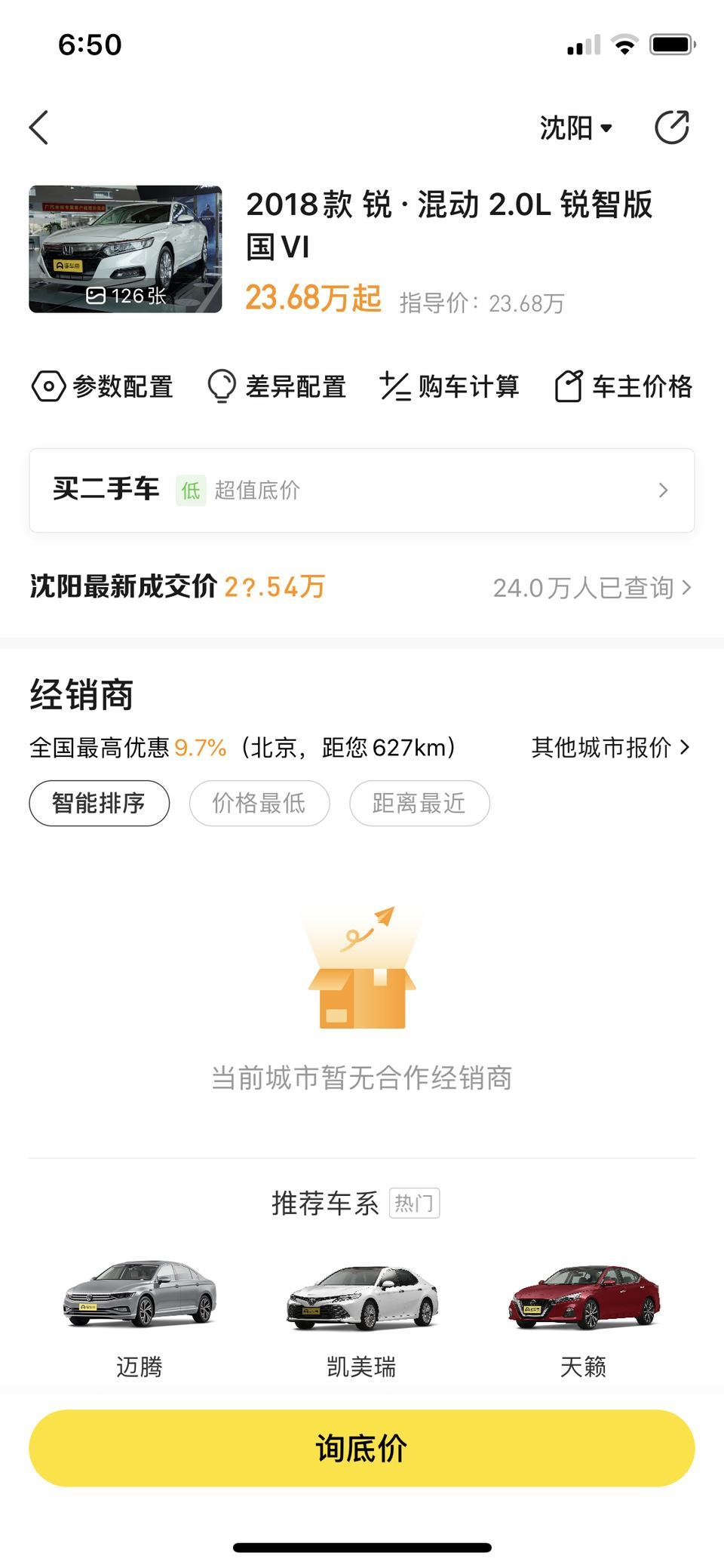 雅阁锐·混动锐智版
23.68万，优惠1.3万，22.38万
30%首付，分36期，分期手续费5000元
上牌等服务1000元，保险9500元，购置税1.9万，前期总共需要10.7万上路。

凯美瑞2.5豪华汽油版
21.98万，优惠7000元，21.28万
30%首付，分36期，分期手续费3000元
上牌等服务7000元，保险8000元，购置税1.9万，最后讲到手续费3000可以减掉，前期总共需要9.1万上路。

求各位大神，这两款车该怎么选？