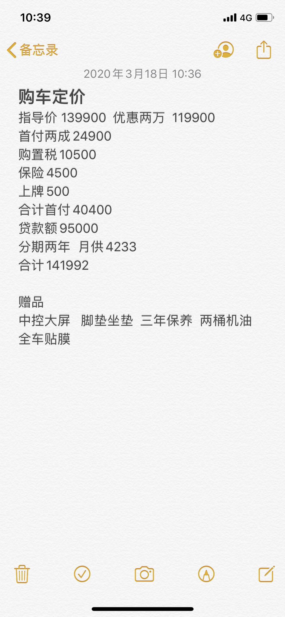 19款1.5L自动舒适版朗逸plus 福建龙岩报价  各位车友帮我看看亏不亏  店是熟人介绍的