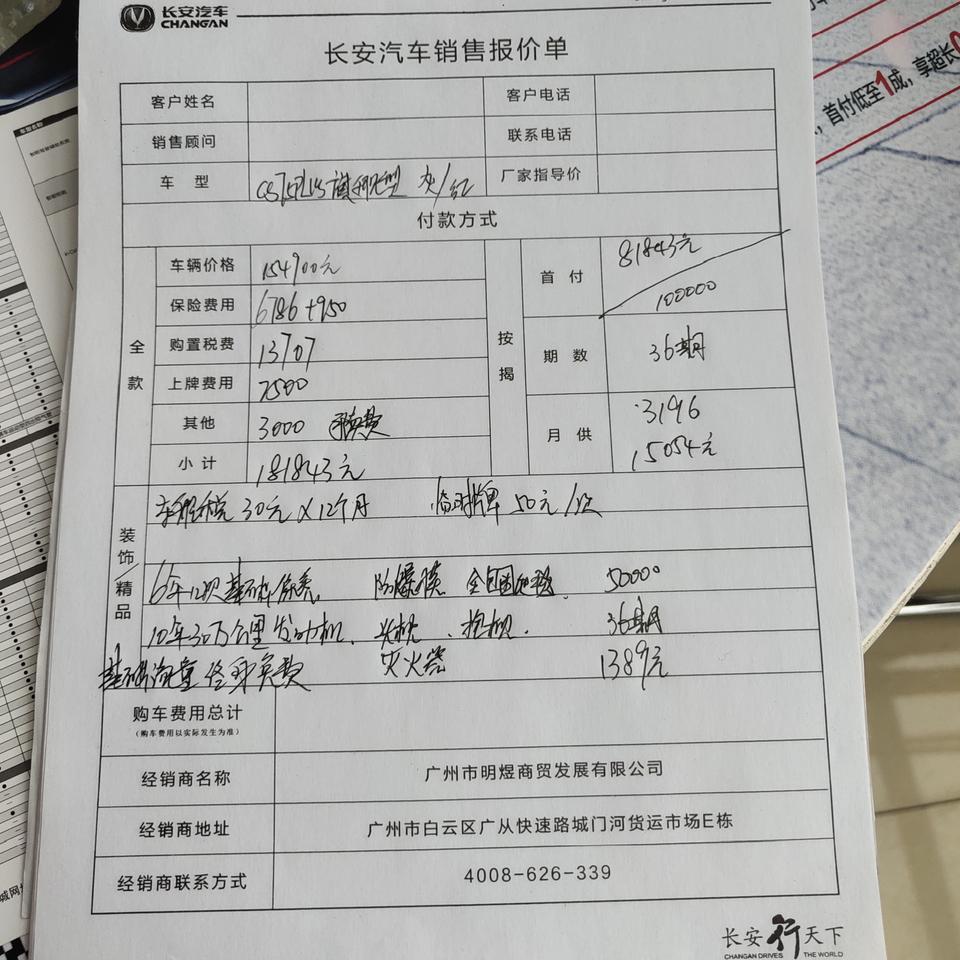 长安cs75 plus-今天去4S试驾了一下，非常喜欢，配置还是外观动力都满意，后面问了价格，大家觉得这个价格可以吗