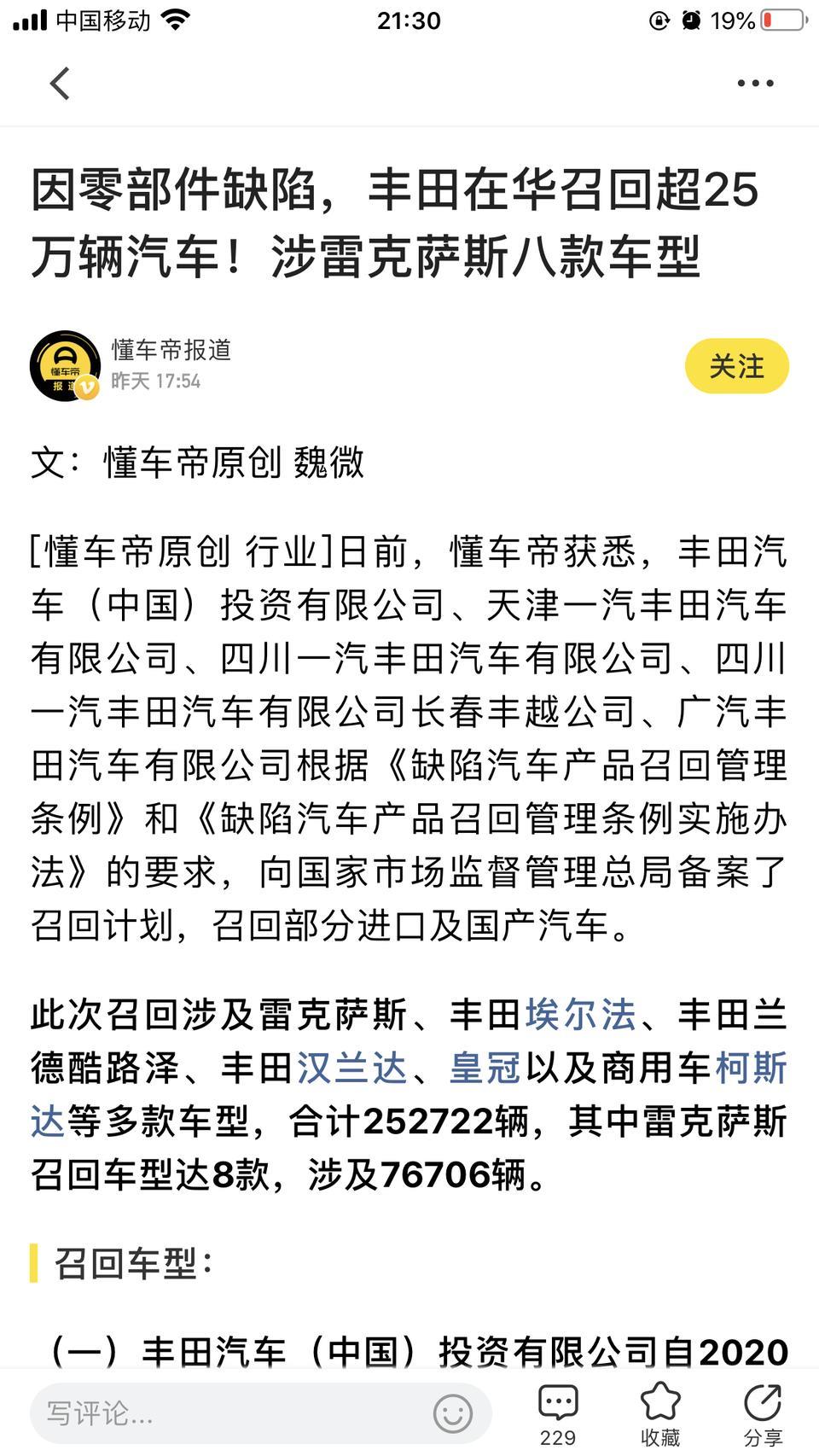 丰田召回车为什么没看到卡罗拉？卡罗拉的配件不一样吗？