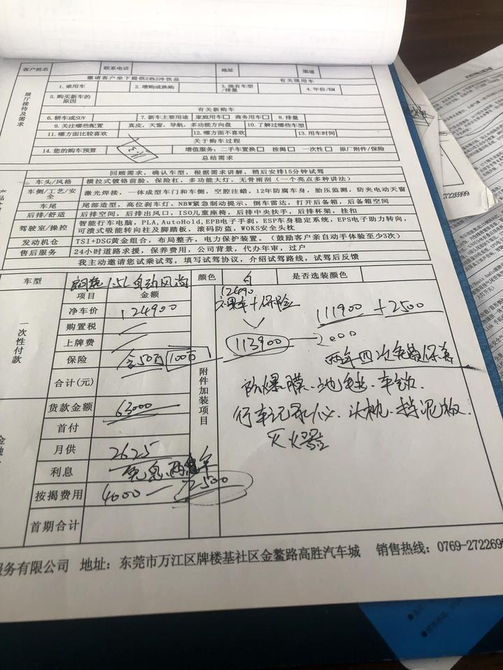 朗逸-大家觉的这个价钱合适吗 落地123600左右 不在店里上牌