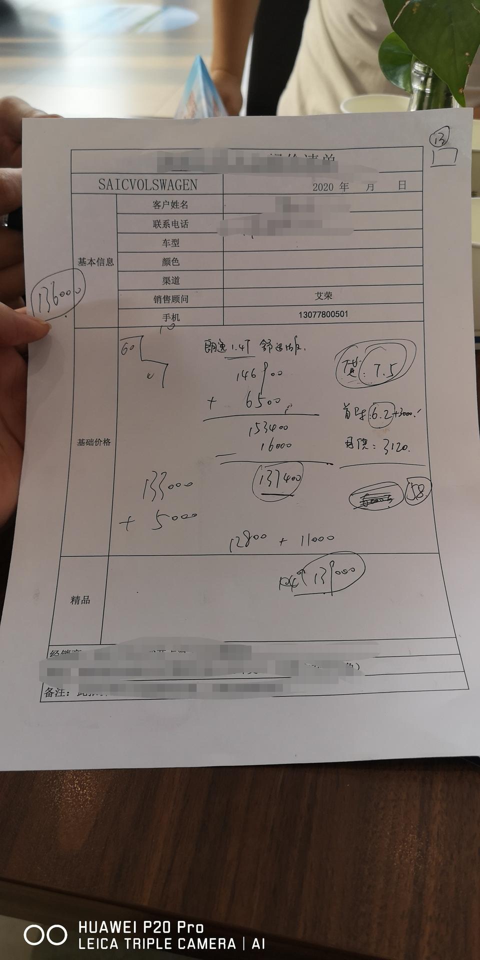 朗逸-贵了吗