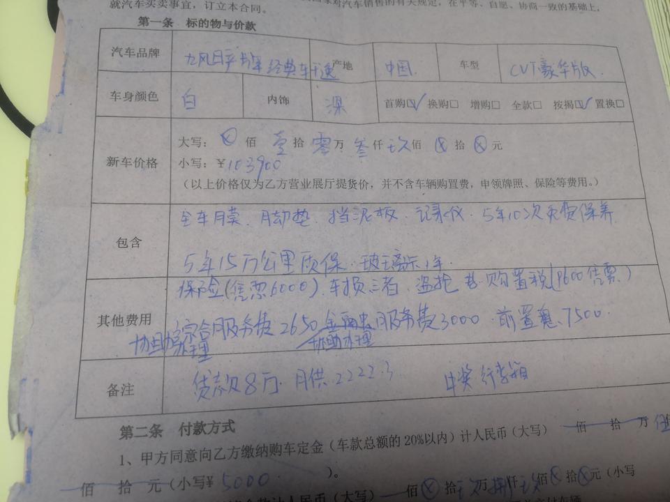19款轩逸cvt豪华版裸车价103900,搞好上路132650（含7500前置息）请问这价格贵？