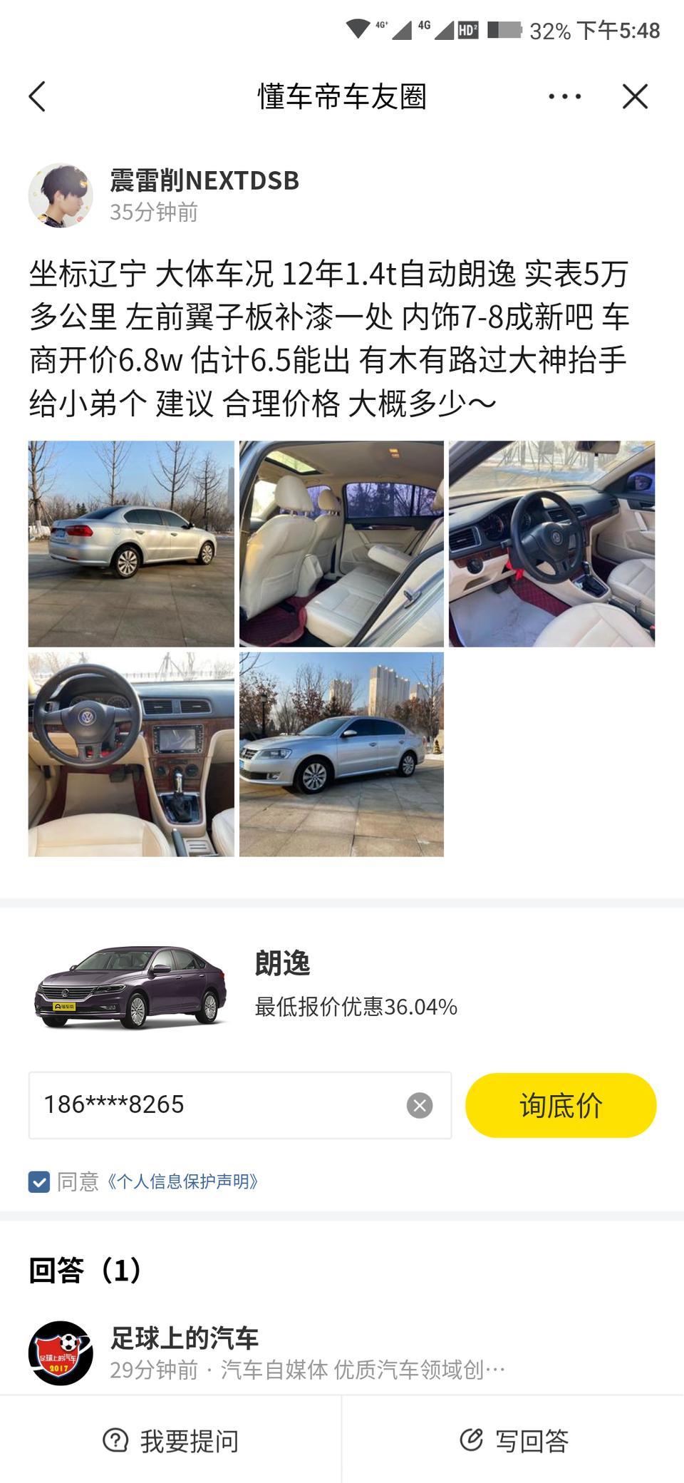 这张12年大众朗逸脸  多钱带回家合适   不贪便宜    只求行价～有木有资深大手子  帮瞅一眼  车款如第一张图片