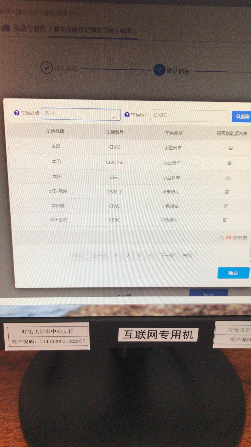 思域-12123网上选号求助，车辆型号没有匹配的该怎么选啊？买的是1.5的，但只有1.8，输入civic不知道对不对，求大神解答