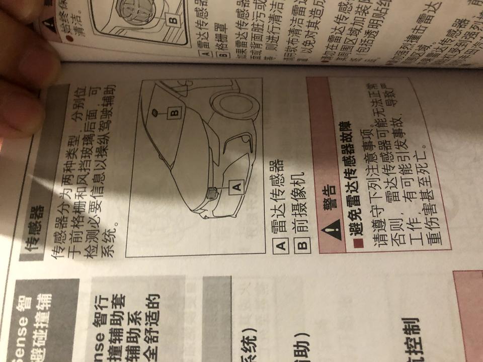 卡罗拉安装行车记录仪，会不会把原车的碰撞预防摄像头给拆走了啊！说明书写着不允许动？
