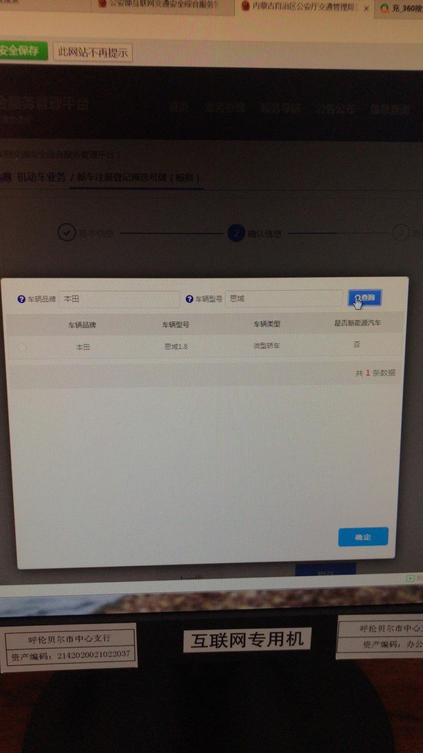 思域-12123网上选号求助，车辆型号没有匹配的该怎么选啊？买的是1.5的，但只有1.8，输入civic不知道对不对，求大神解答