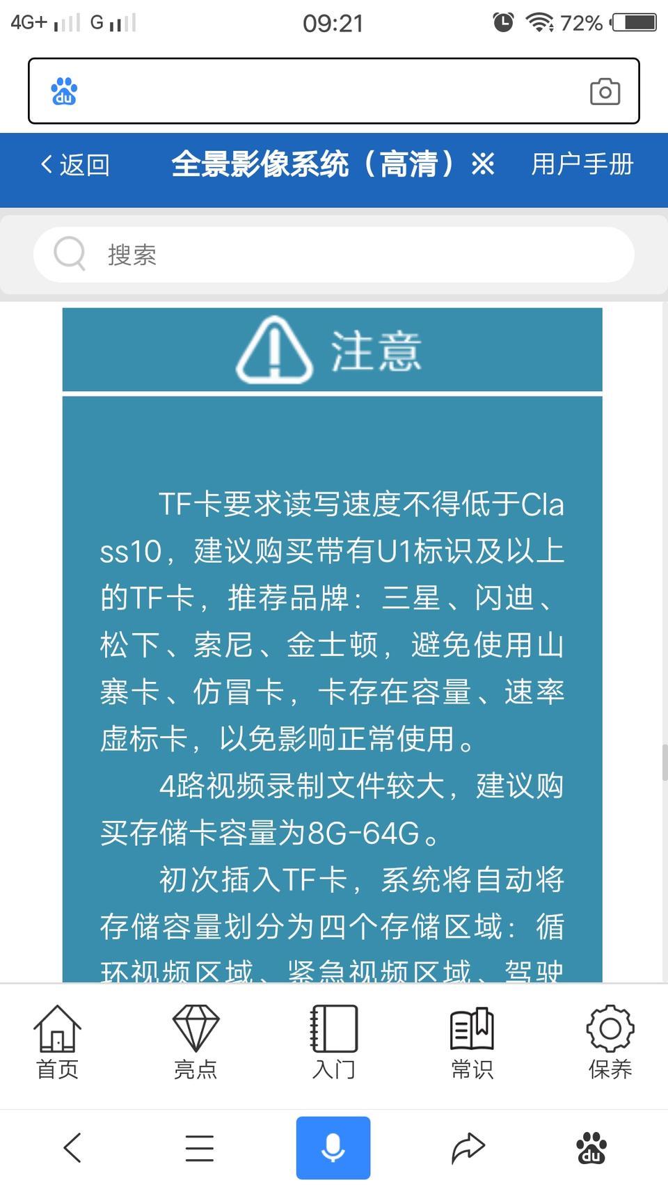 长安cs75 plus-75p顶配的行车记录仪需要插一张内存卡，最高能支持多大的呢，说明书写的是推荐8-64g，128g的可以吗？