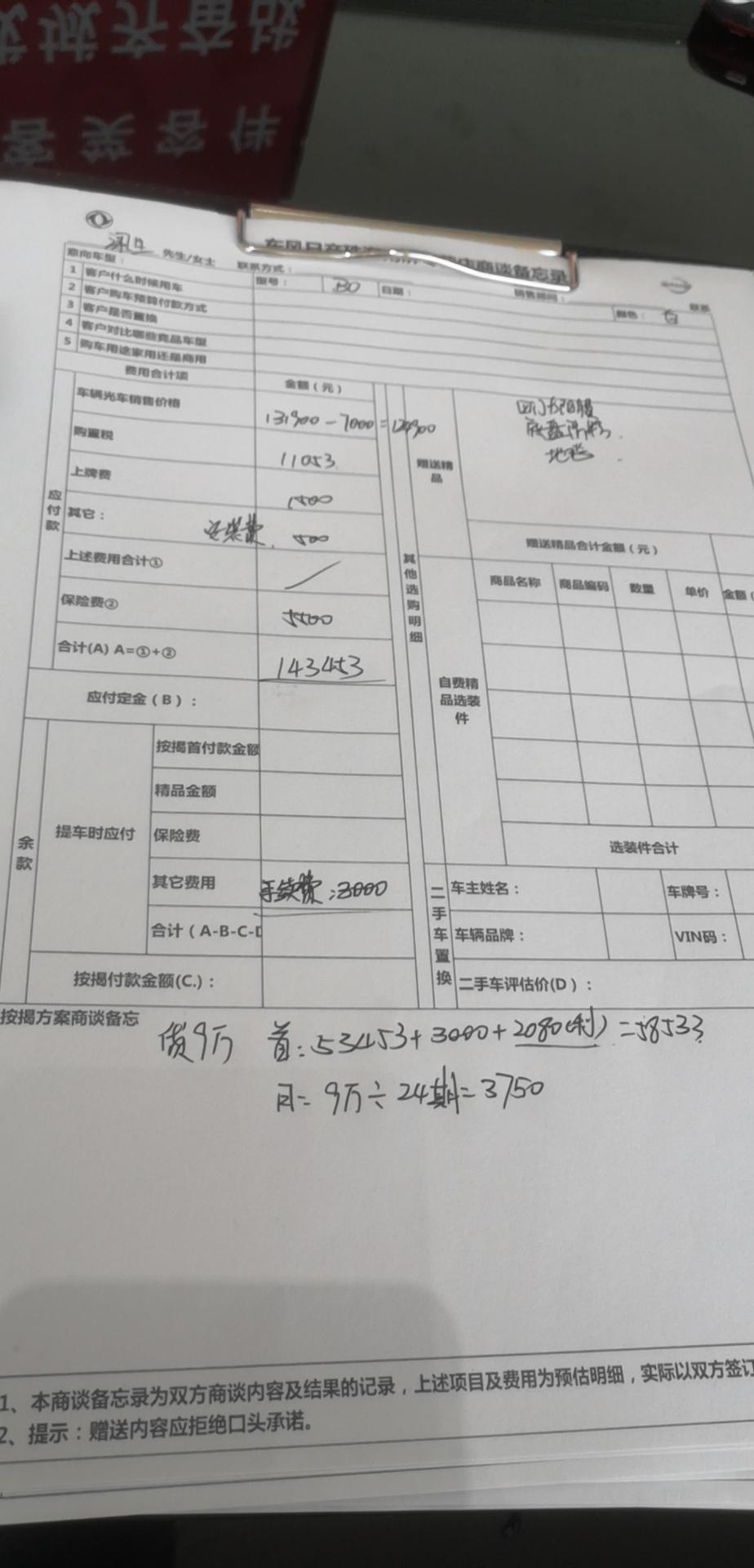 轩逸-这个价怎样？14代悦享版，白色，贷款