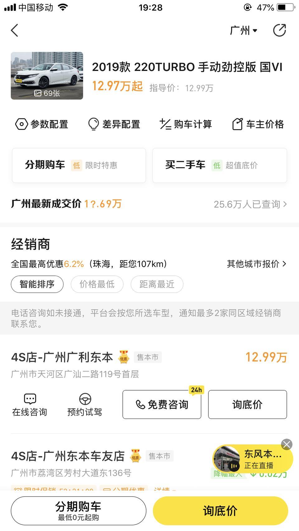 思域这款车落地价大概是多少，广州地区，