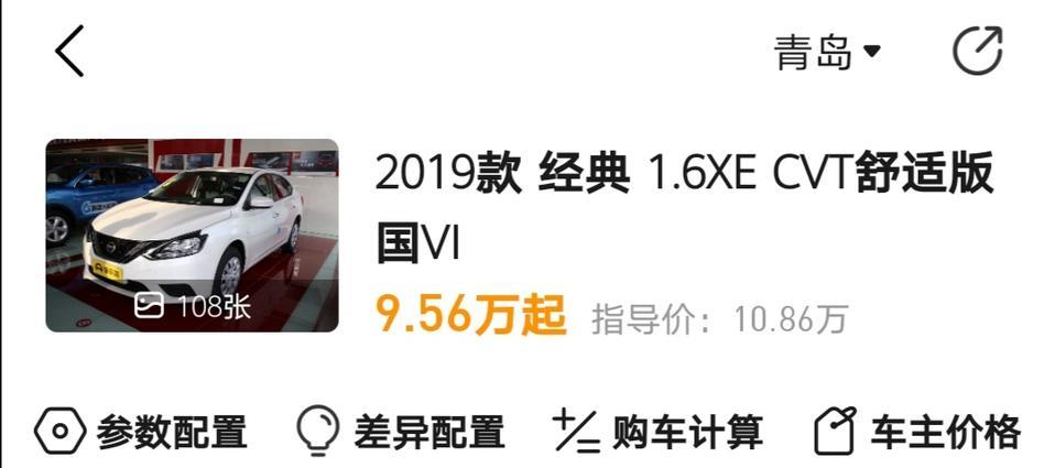 青岛地区，2019轩逸经典，cvt舒适版，全款，多少钱能落地？