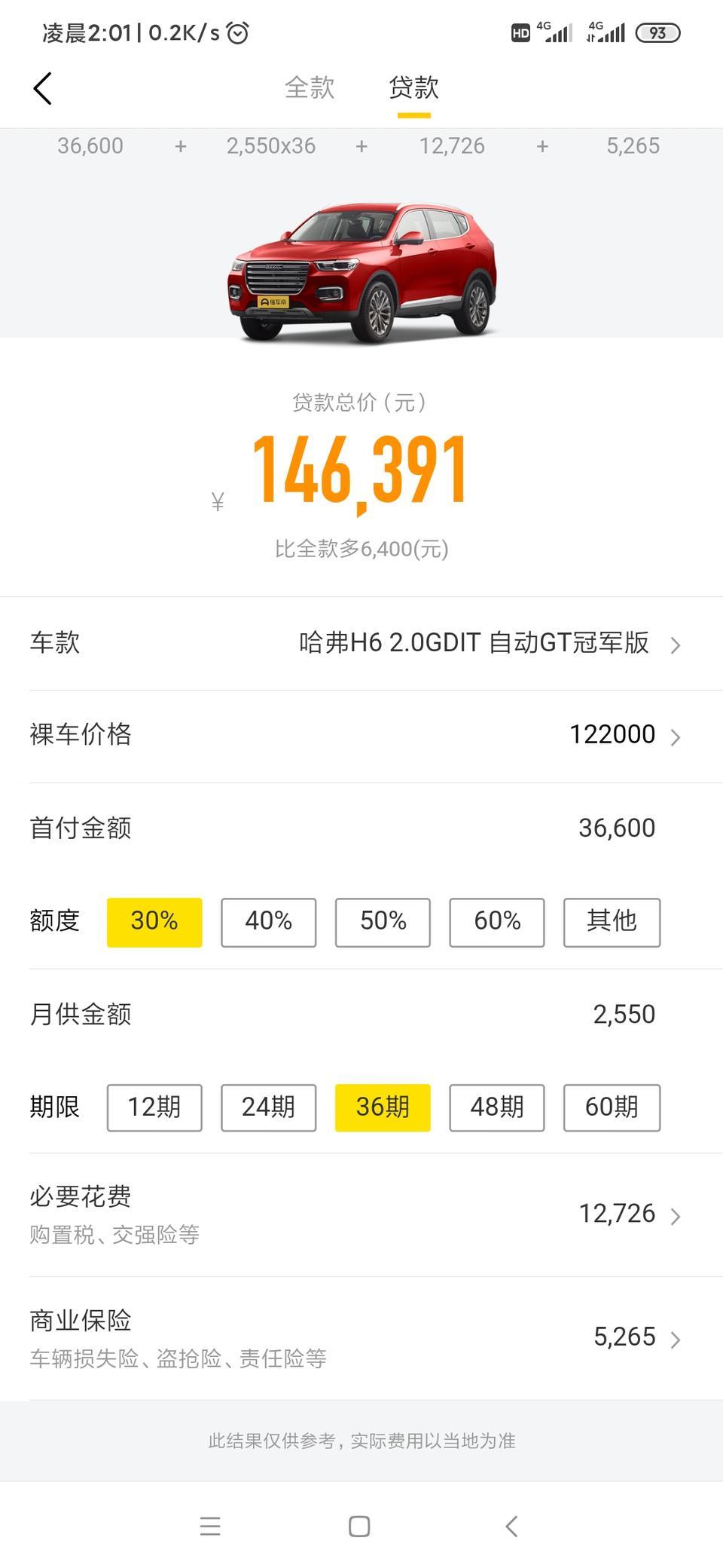 哈弗h6-这个价格是真的吗