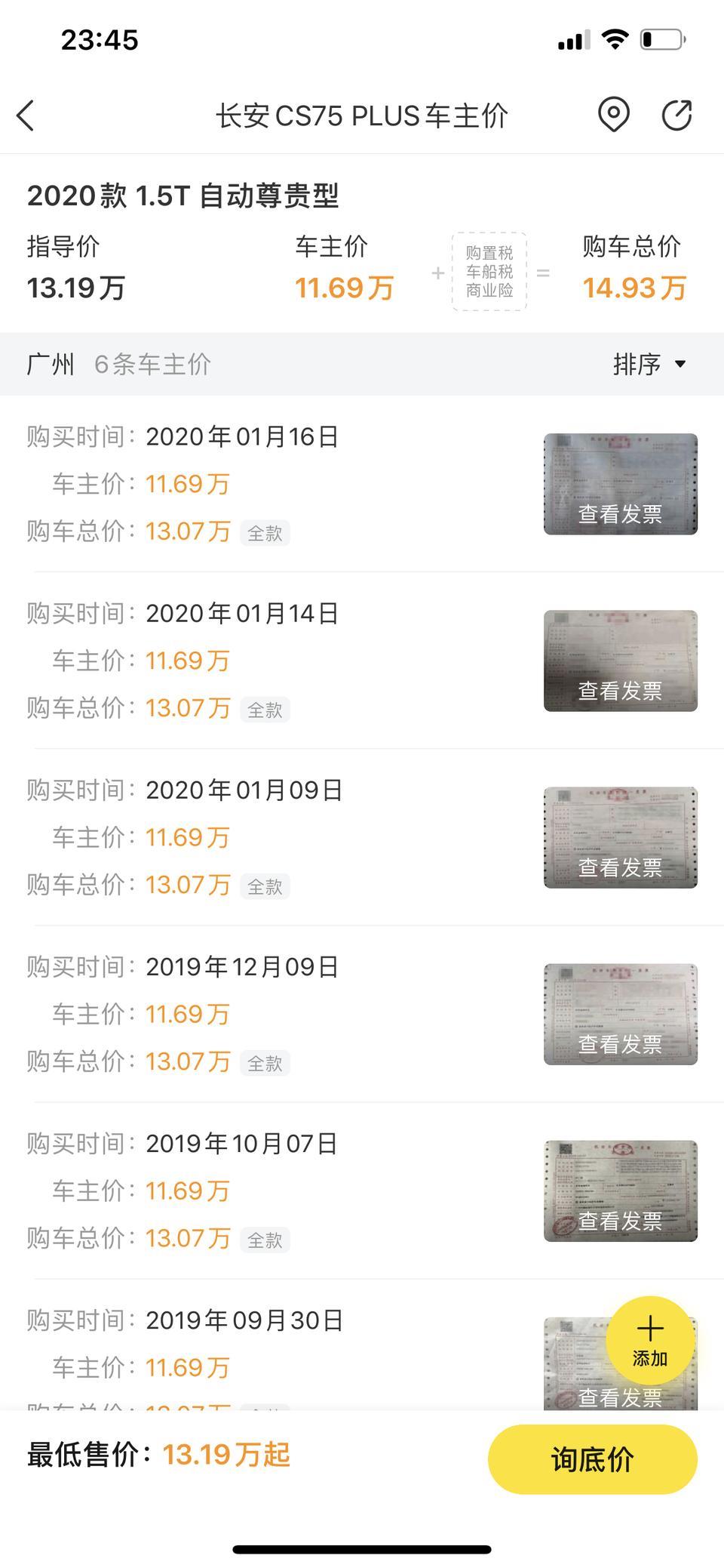 长安cs75 plus-朋友们，懂车帝里这个车友价格靠谱吗？我去店里问，基本没有优惠啊