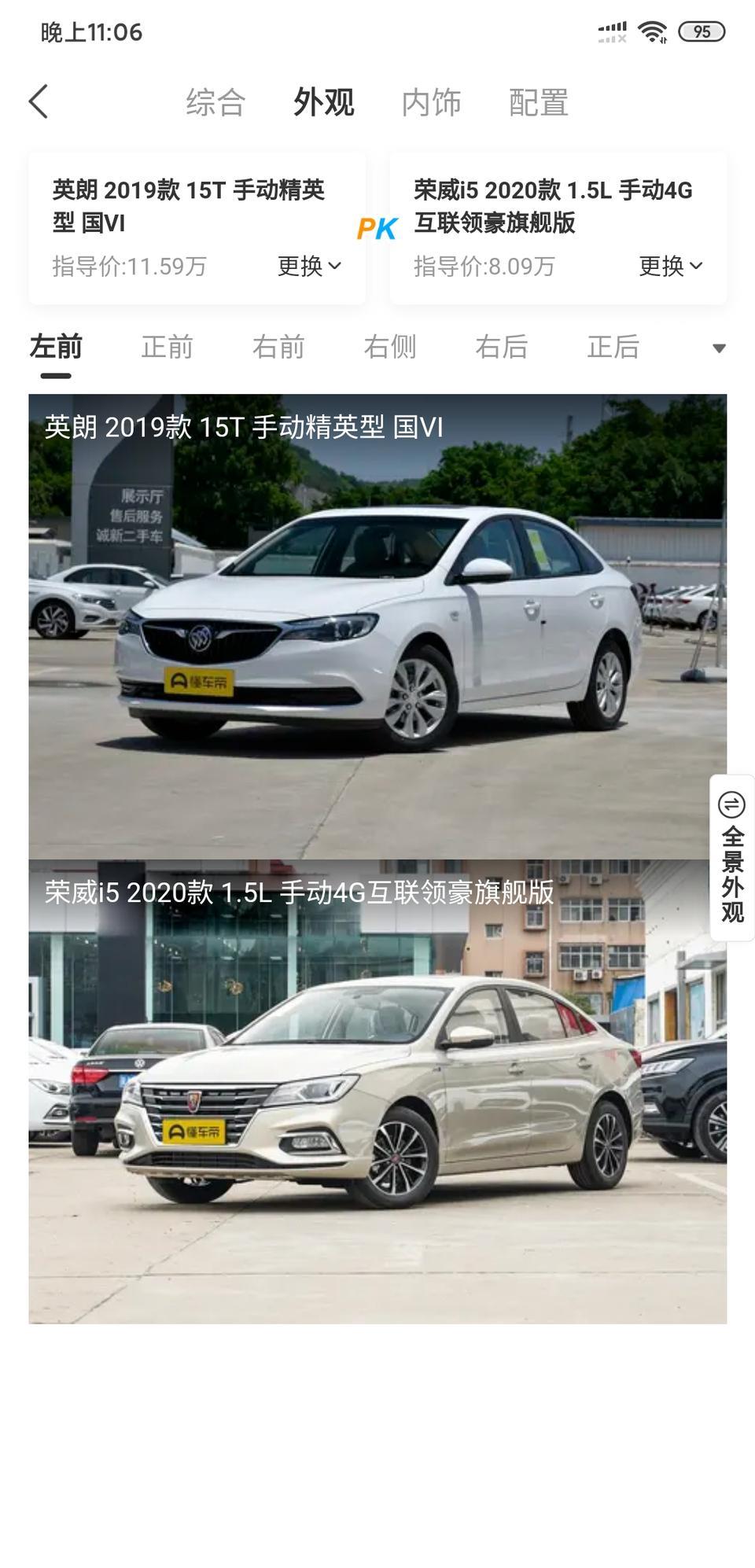 各位大哥，预算不高，想买2020款手动挡最高配代步，请问裸车价大概多少？这车三大件如何？在荣威i5.和别克英朗手动挡犹豫？求各位告知，谢谢了！