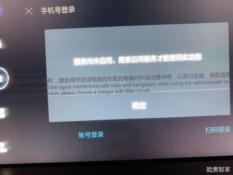 哈弗h6-求助，新提的车，功能不能用，老显示这个，有懂怎么激活大佬吗。