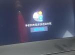 哈弗h6-手机互联到60%就无法连接。