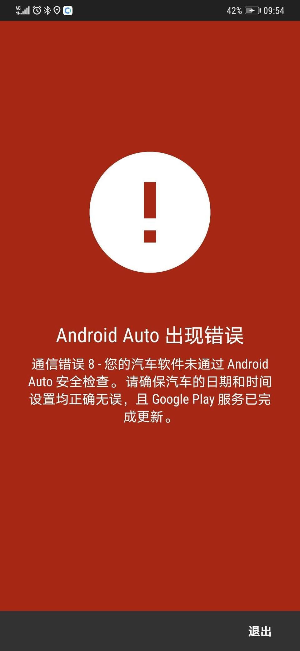 奥迪a4l-19款A4L  2.0T进取型，华为mate20Pro车机互联怎么处理？总是出现下方提示，有大神知道吗？