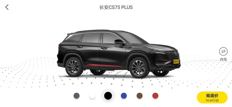 长安cs75 plus-cs75plus1.5豪华型有黑色嘛？需要加价不