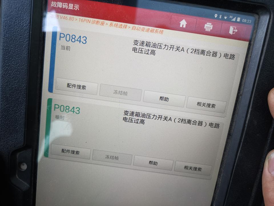 我的是09款思域昨天报的故障码希望大神能帮我解答一下。谢谢！