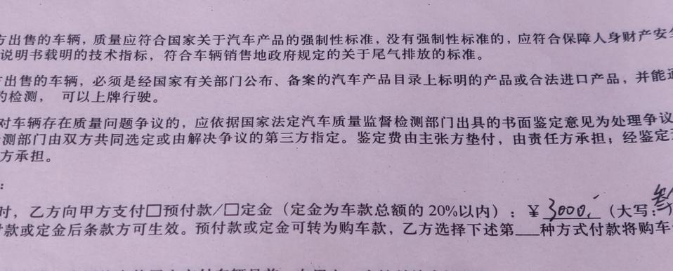 朗逸-昨天去看车，签了个合同    给了3000元钱   合同上有定金和订金  但并未选择   我也没注意   但是最后给我的收据上写了个定金   还用订书机订起来了   自己没注意也没看到     然后刚刚才发现      写3000可以退吗？   求大佬帮助