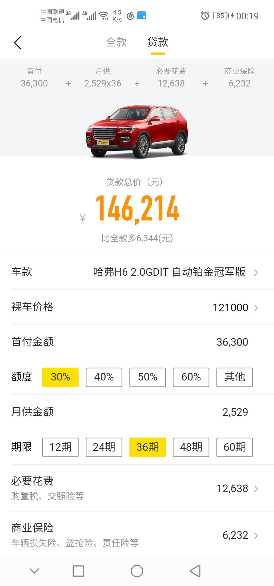 哈弗h6-按照这价格落地贵不贵呀  在温州   有温州的兄弟提车的吗