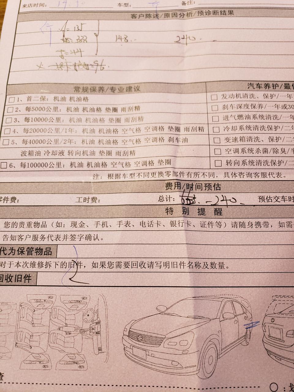 轩逸-4s送十次保养的机油是普通机油还是全合成的，全合成的要交240块，普通的不要钱。但是我二保的时候换全合成不要钱，