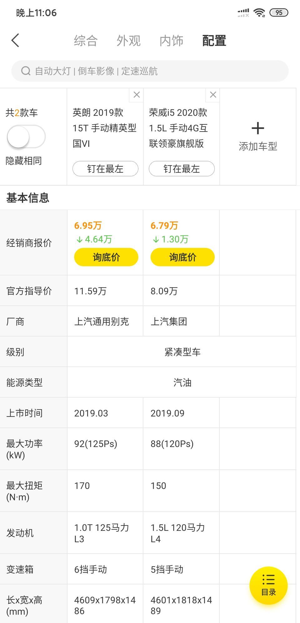 各位大哥，预算不高，想买2020款手动挡最高配代步，请问裸车价大概多少？这车三大件如何？在荣威i5.和别克英朗手动挡犹豫？求各位告知，谢谢了！