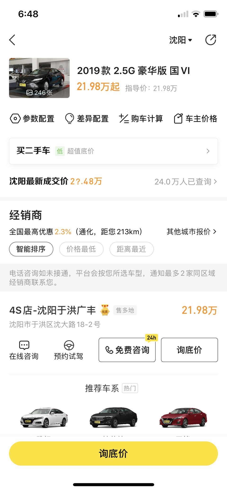 雅阁锐·混动锐智版
23.68万，优惠1.3万，22.38万
30%首付，分36期，分期手续费5000元
上牌等服务1000元，保险9500元，购置税1.9万，前期总共需要10.7万上路。

凯美瑞2.5豪华汽油版
21.98万，优惠7000元，21.28万
30%首付，分36期，分期手续费3000元
上牌等服务7000元，保险8000元，购置税1.9万，最后讲到手续费3000可以减掉，前期总共需要9.1万上路。

求各位大神，这两款车该怎么选？