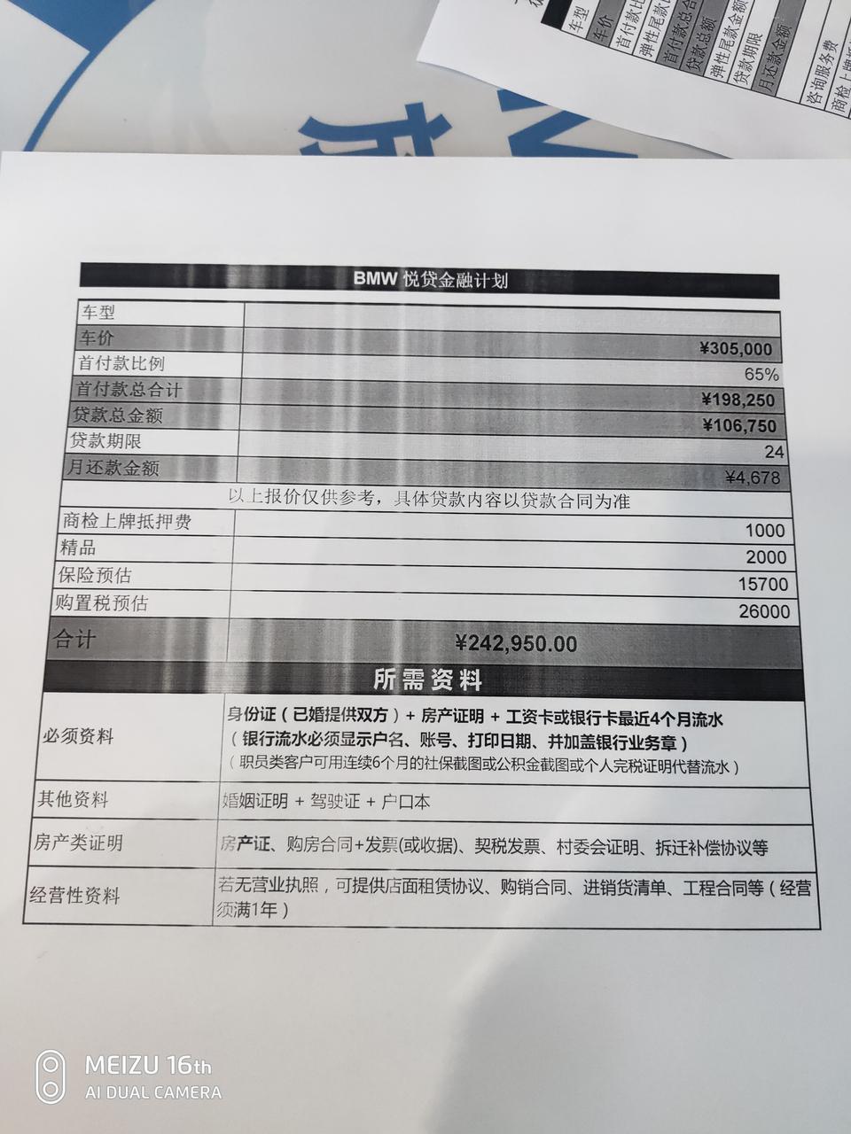 宝马3系-裸车29.5+10000的娱乐套装哈曼卡顿 什么都没送价钱合适吗1000上牌 2000是买的龙膜加脚垫
