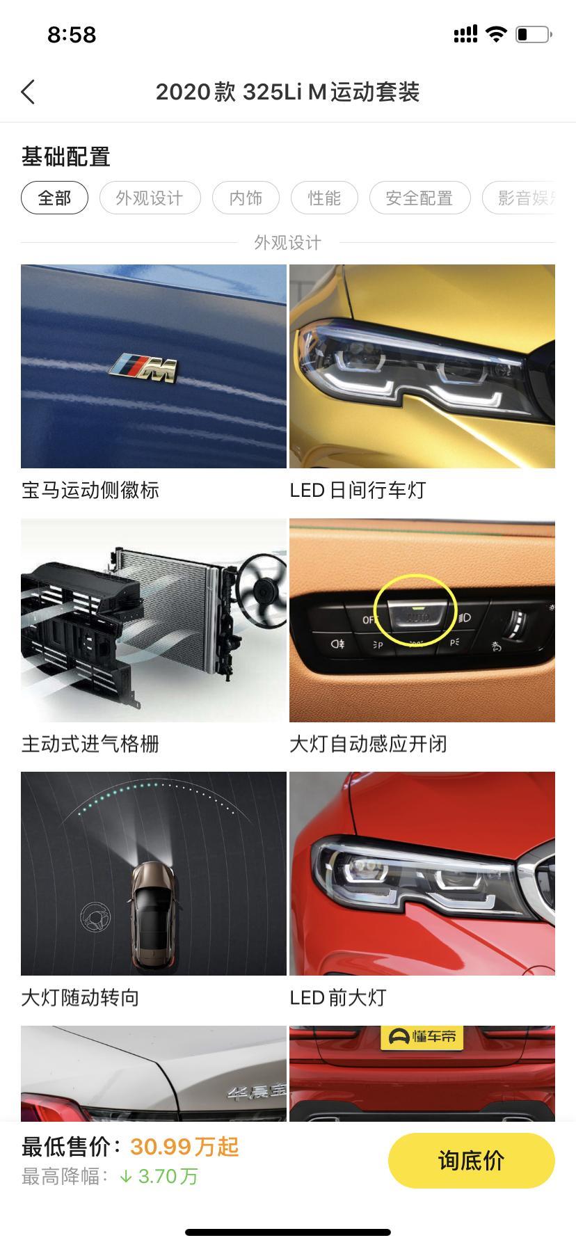 宝马3系-年后生产的325Li 运动除了发动机变D字尾国产的 大灯盖板取消之外还有别的减配吗 迎宾光毯（天使之翼）还有大灯随动转向还是不是都有啊