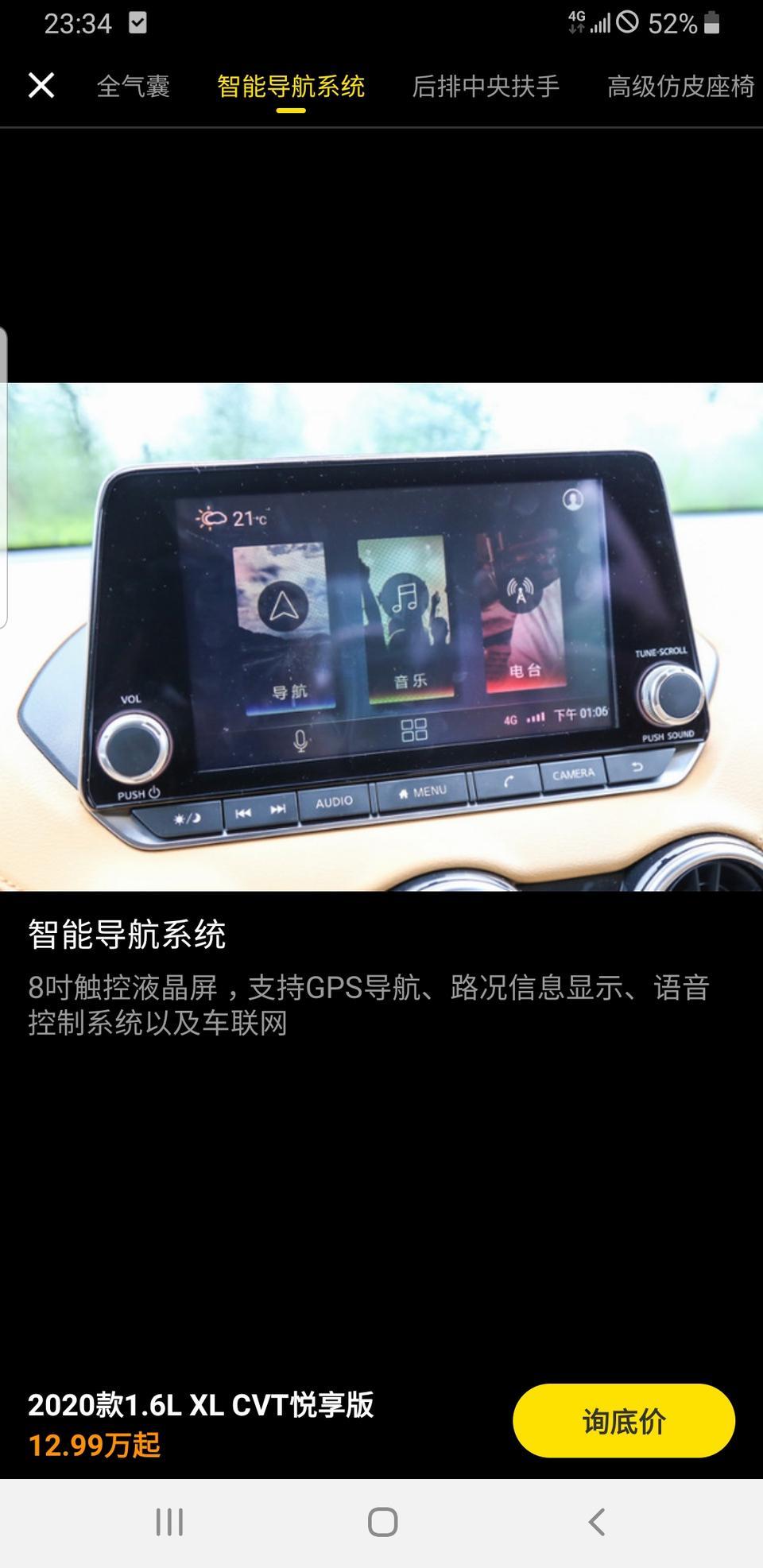 轩逸-我的2020款悦享版怎么没有这个 怎么安装  还有每次我停车采脚刹挂P 再松脚刹就会响一声看表差不多两千转