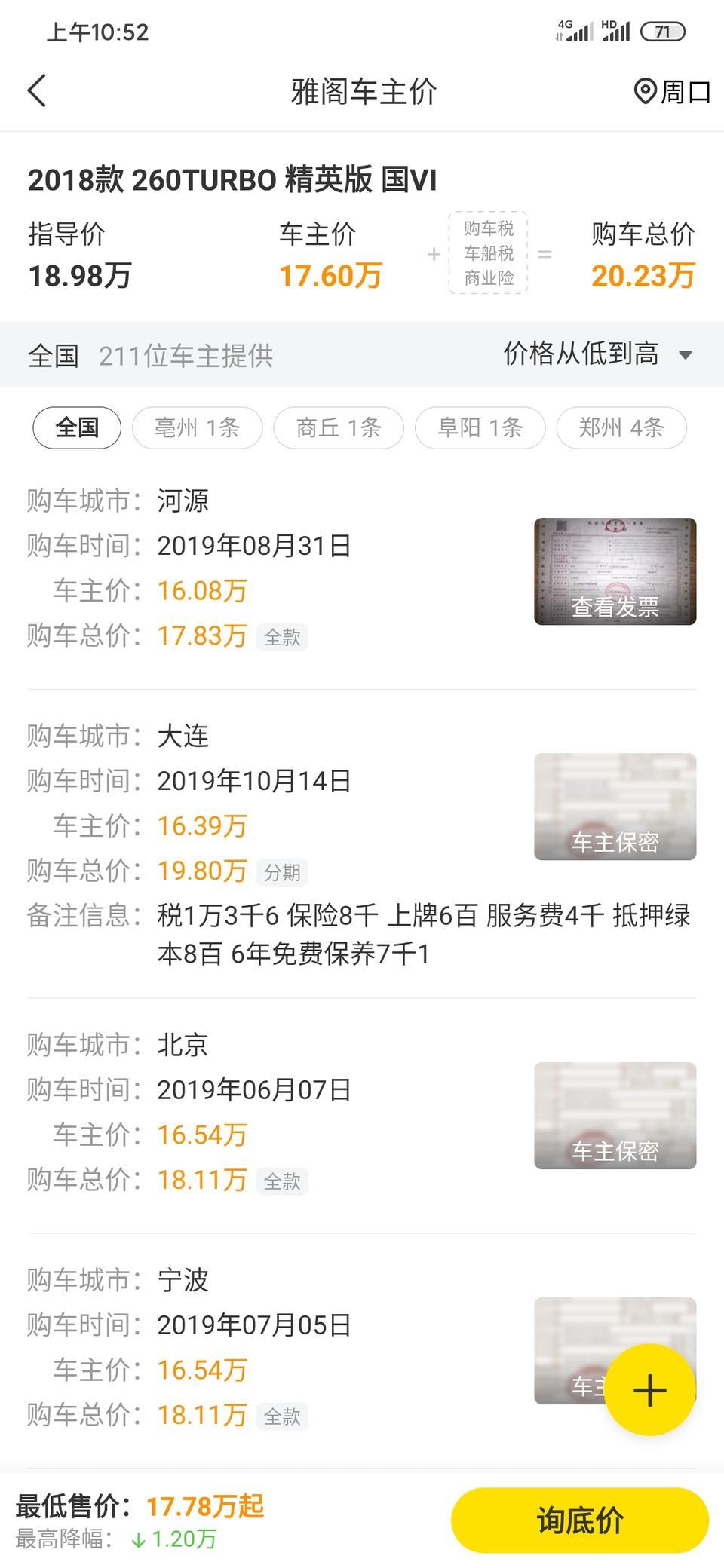 大哥们   精英版雅阁  在宁波落地  要多少钱   求告知    拜托了    不知道这上面的准不准