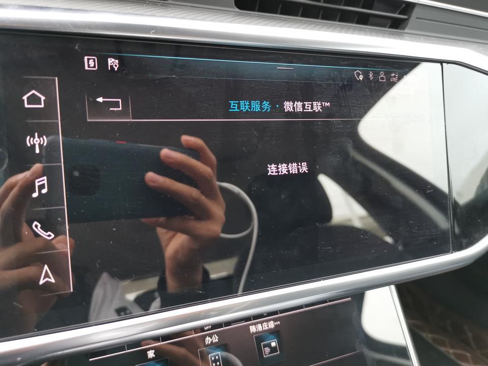 奥迪a6l-车内互联服务，微信互联打开连接错误是什么原因？