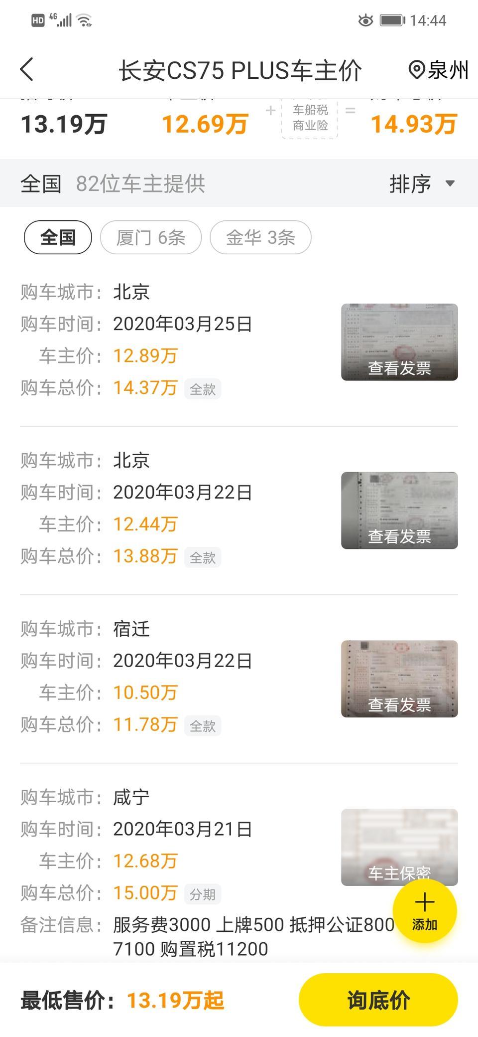 长安cs75 plus-这个是真的吗？11.78万