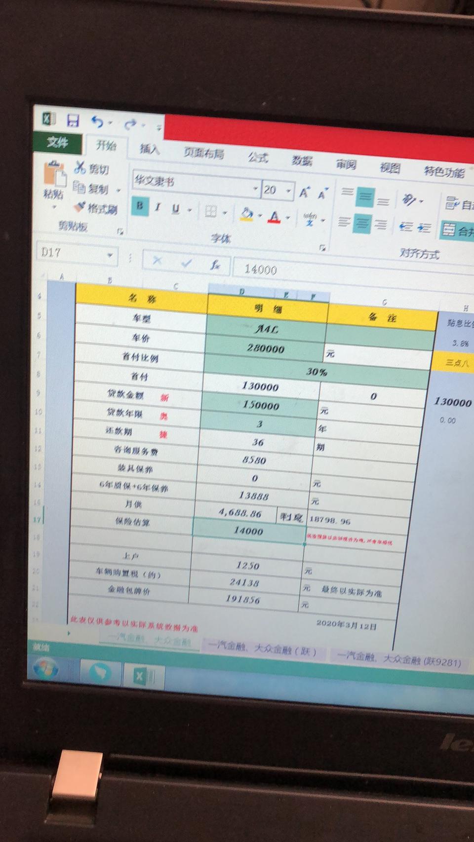 奥迪a6l-各位，这是我们这的销售给我算的，分别是a4时尚和a6 40动感。麻烦大家给我看看这个价格合适吗？还有哪些花费的地方可以跟ssss商量