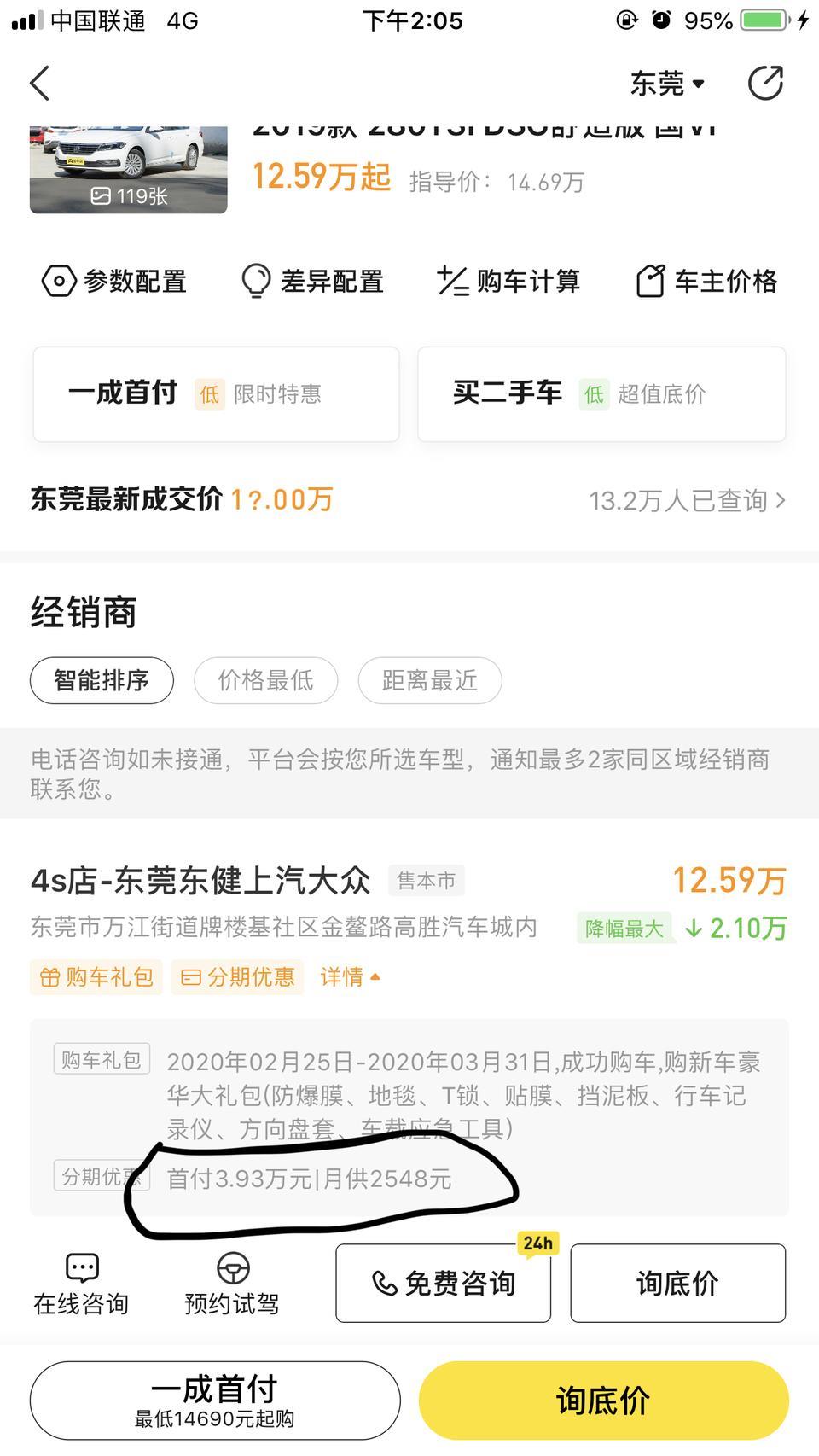 朗逸-现在东莞1.4T舒适版大概优惠多少啊 贷款多少能落地 有没有哪位兄弟去看过车的