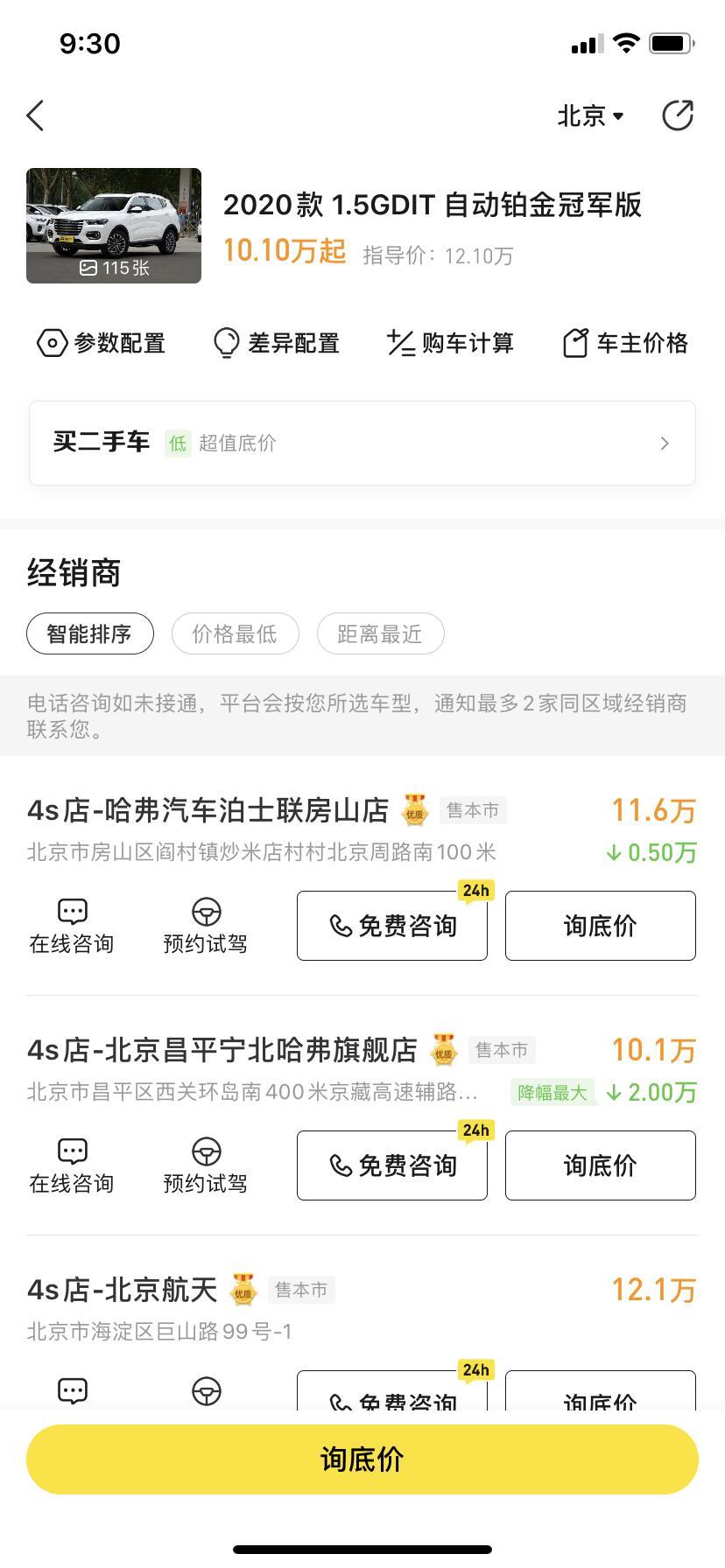 哈弗h6-坐标北京，新手，想买一个H6冠军版的1.5T的，首付30%，前期全下来，首付要多少，总共下来要多少，求大神解答