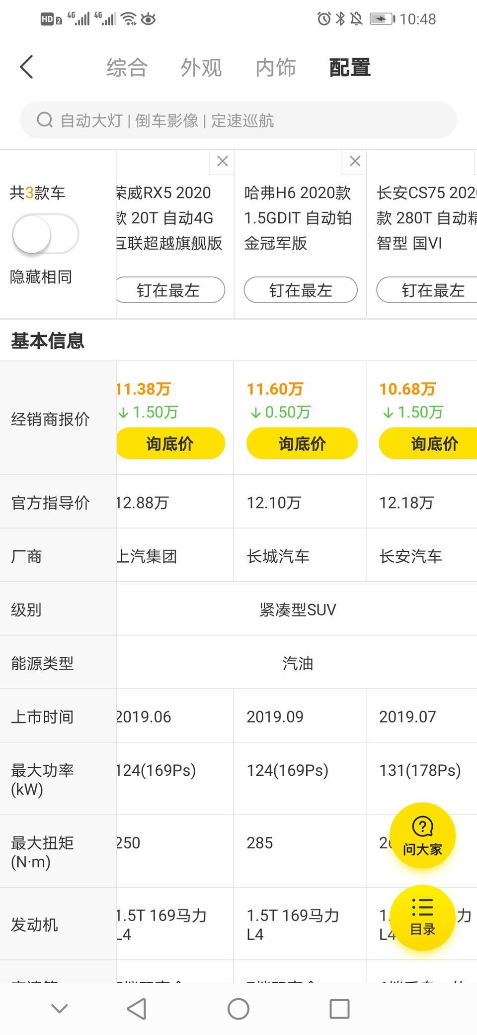 哈弗h6-这三个选那个大家给个意见