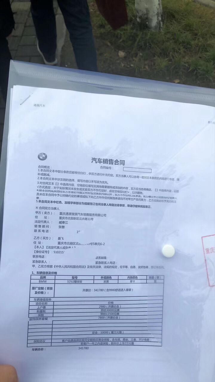 宝马3系-坐标重庆落地34.1长轴耀夜落地。贵了吗？？？