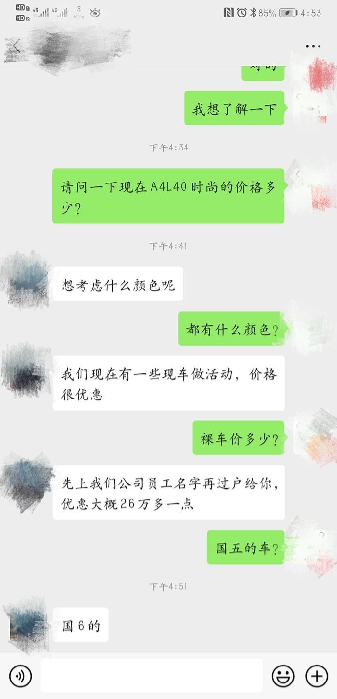奥迪a4l-想买个A4L  40时尚 4S店说要过户才有6万的优惠！这什么操作？买这种车有什么问题吗？