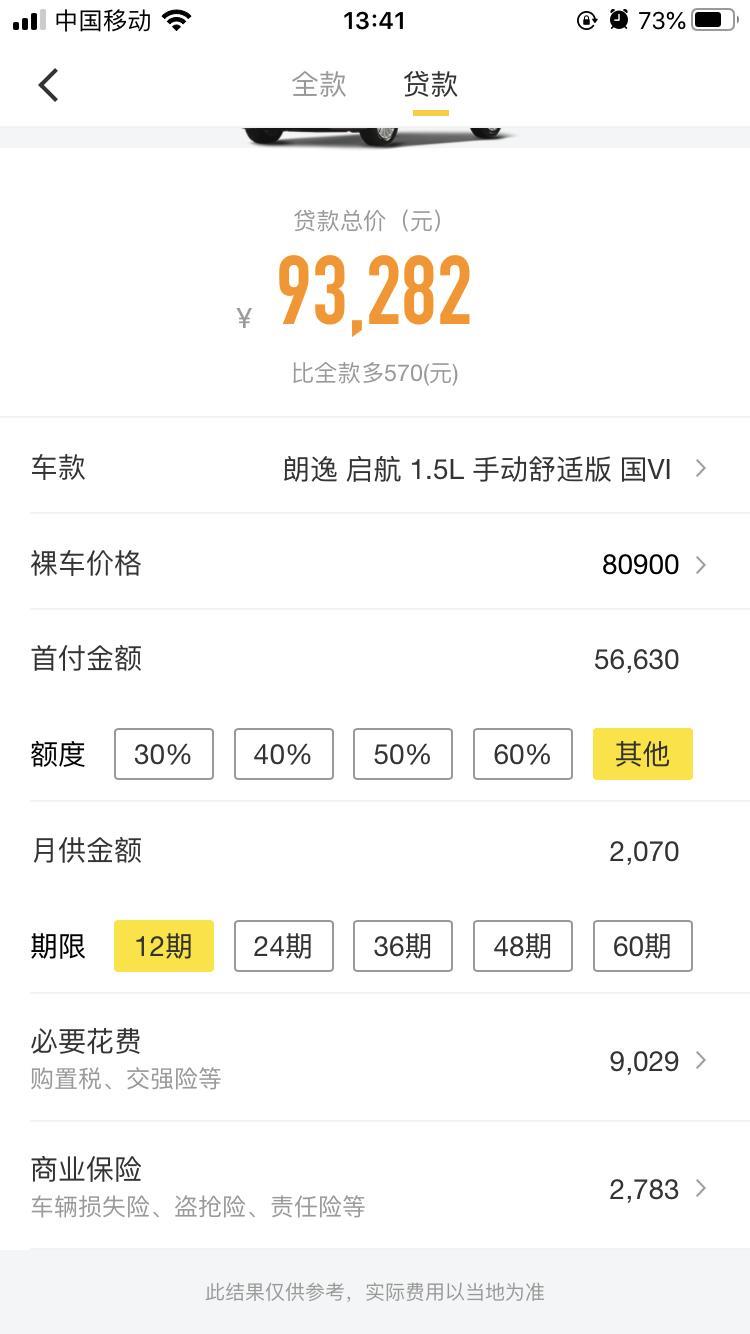 买一辆大众朗逸 一年需要多少费用支出：（保养，加油，保险，洗车 ）
全款买车需要多少钱？一辆大众朗逸

日产轩逸和大众朗逸哪个好？想买一辆普通品牌车型来进行上下班，代步